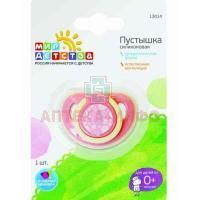Соска-пустышка МИР ДЕТСТВА 13014 "Бабочка" силикон. ортодонич. с кольцом (с рожден.) Мир Детства