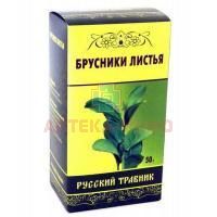 Брусники листья РУССКИЙ ТРАВНИК пак. 50г Здоровье