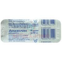 Диазолин драже 50мг №10 Валента Фарм