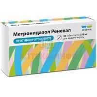 Метронидазол Реневал таб. 250мг №40 (10х4) уп.конт.яч. Обновление ПФК/Россия