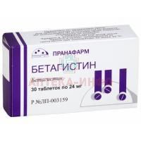 Бетагистин таб. 24мг №30 уп.конт.яч. Пранафарм/Россия