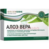 Алоэ Вера капс. 450мг №30 Грин Сайд