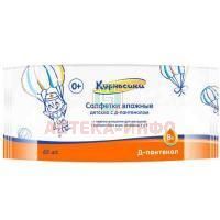 Салфетки детские КУРНОСИКИ 40028 влажн. с Д-пантенолом №63 Мир Детства/Россия