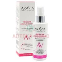 Молочко ARAVIA MICELLAR MAKE-UP REMOVER мицеллярное д/демакияжа очищ. 150мл Лаборатория Эксперт/Россия