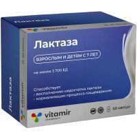 Лактаза Витамир капс. №60 Квадрат-С