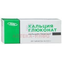Кальция глюконат таб. 500мг №20 уп.конт.яч. (Медисорб)