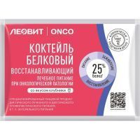 Коктейль ONCO белковый восстанавл. д/онколог. больных клубничный пак. 20г Леовит Hyтрио/Россия