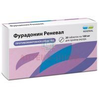 Фурадонин Реневал таб. 100мг №20 Обновление/Россия