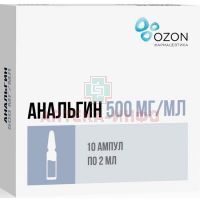 Анальгин амп. 50% 2мл №10 Озон/Россия