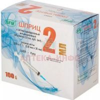 Шприц одноразовый с иглой 2мл (3-х комп.) G23 (игла 0,6 х 32) №100 SFM Hospital Products/Германия