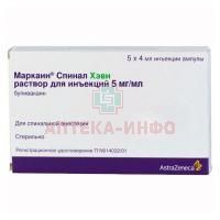 Маркаин Спинал Хэви амп.(р-р д/ин.) 5мг/мл 4мл №5 Cenexi/Франция