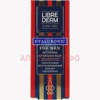 Либридерм FOR MEN (Librederm) бальзам п/бритья гиалуроновый восстанавливающий 50мл Дина+