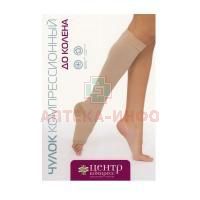 Чулки компрес. до колена (вид-1) 2-кл. кругловязанный б/мыска разм.3 (Центр Компресс)