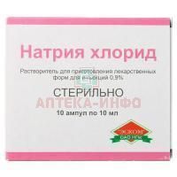 Натрия хлорид амп.(р-р-ль д/приг. лек. форм д/ин.) 0,9% 10мл №10 Эском