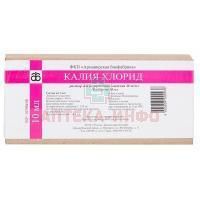 Калия хлорид амп.(р-р д/в/в введ.) 40мг/мл 10мл №10 Армавирская биофабрика/Россия