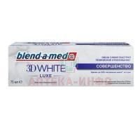 Зубная паста БЛЕНД-А-МЕД 3D White Luxe Совершенство 75мл Procter&Gamble/Германия