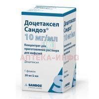 Доцетаксел-Сандоз фл.(конц. д/приг. р-ра д/инф.) 10мг/мл 2мл Ebewe Pharma/Австрия