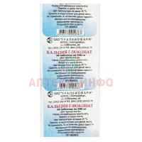 Кальция глюконат таб. 500мг №10 уп.конт.б/яч. Уралбиофарм