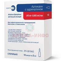 Артикаин с адреналином амп.(р-р д/ин.) 40мг/мл + 0,005мг/мл 2мл №10 Армавирская биофабрика/Россия