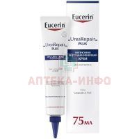 Eucerin (Эуцерин) UREAREPAIR PLUS крем интенсивно восстанавливающий 75мл Beiersdorf AG/Германия