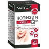 Фортевит Про Коэнзим Q10 капс. №30 Эвалар