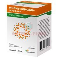 Молнупиравир-ГЕРОФАРМ капс. 200мг №40 банка Герофарм/Россия