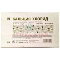 Кальция хлорид амп. 10% 5мл №10 Мосхимфармпрепараты