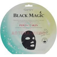 Маска косметическая SHARY Black Magic для лица perfect skin на тканевой основе с бамб.углем  20г Ancors/Корея