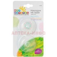 Накладка на грудь защитная МИР ДЕТСТВА силикон. №2 (арт. 12045) Мир Детства