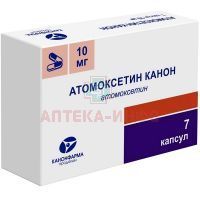 Атомоксетин Канон капс. 10мг №7 Канонфарма Продакшн/Россия