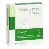 Ондансетрон амп.(р-р д/в/в и в/м введ.) 2мг/мл 2мл №5 Гротекс/Россия