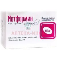 Метформин таб. п/пл.об. 850мг №60 (10х6) Интерфарма/Россия