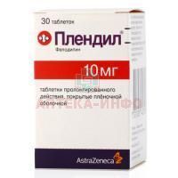 Плендил таб. п/об. ретард 10мг №30 AstraZeneca/Швеция