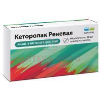 Кеторолак Реневал таб. п/пл. об. 10мг №14 Обновление ПФК/Россия