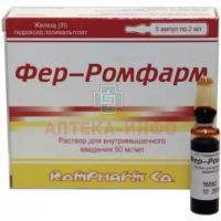 Фер-Ромфарм амп.(р-р д/в/м введ.) 50мг/мл 2мл №5 Rompharm Company/Румыния