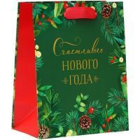 Пакет подарочный  "Счастливого Нового года", 18х22,3х10см 1шт