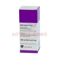 Аугментин фл.(пор. д/сусп. орал.) 228,5мг/5мл №1 Smithkline Beecham PLC/Великобритания
