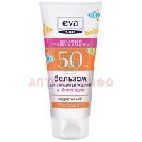 Бальзам детский EVA Sun д/загара SPF-50 150мл Pollena Eva/Польша