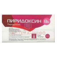 Пиридоксин амп.(р-р д/ин.) 50мг/мл 2мл №10 короб.карт. Новосибхимфарм/Россия