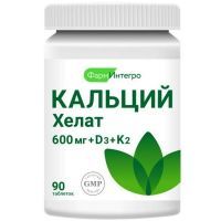 Кальций Хелат Фарминтегро таб. 1,3г №90 Фарминтегро/Россия