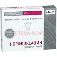 Норфлоксацин таб. п/пл. об. 400мг №20 Алиум