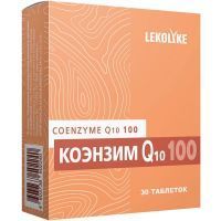 LEKOLIKE Коэнзим Q10 100 таб. №30 Биостандарт/Россия