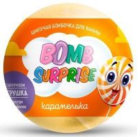 Средство Bomb Surprise Карамелька бомбочка шип. д/ванн с игрушкой 115г Фитокосметик/Россия