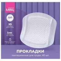 Прокладки для бюстгалтера для кормящих матерей (вкладыш) LUBBY №40 (арт. 29856) Gold List AG/Швейцария