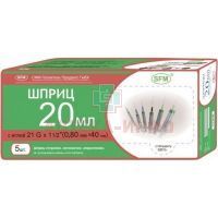 Шприц одноразовый с иглой 20мл (3-х комп.) №5 SFM Hospital Products/Германия