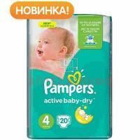 Подгузники PAMPERS Active baby Dry Maxi (9-14кг) №20 Procter&Gamble/Германия