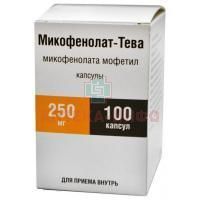 Микофенолат-Тева капс. 250мг №100 Teva Private/Венгрия