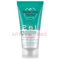 Крем-барьер БАРХАТНЫЕ РУЧКИ 2в1 Увлажнение и защита 45мл Юнилевер Русь