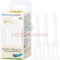 Трубка газоотводная дет. №10 Альпина Пласт