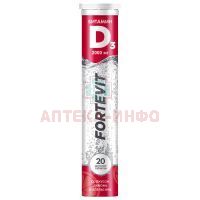 Фортевит Витамин D3 2000ME таб. шип. №20 В-Мин+